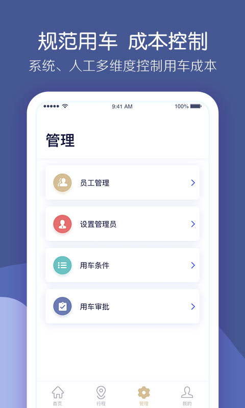 首汽约车企业版v1.5.0截图2