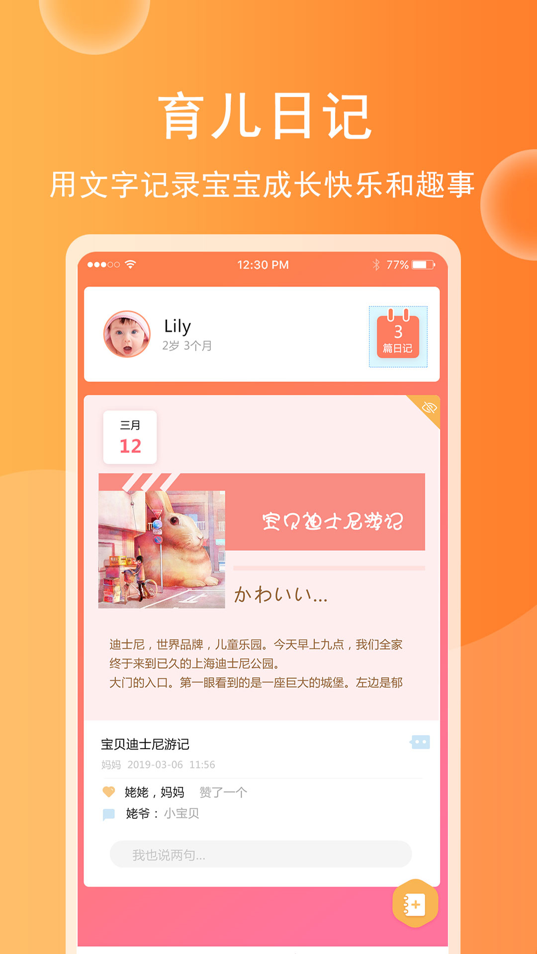 育儿宝宝相册v1.0.1截图2