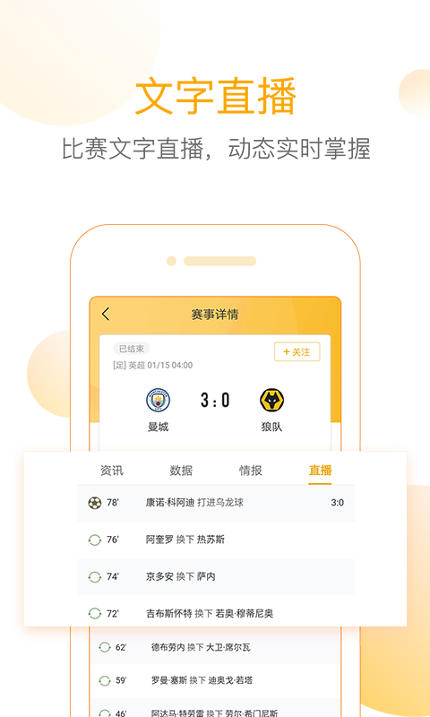 精准比分截图4