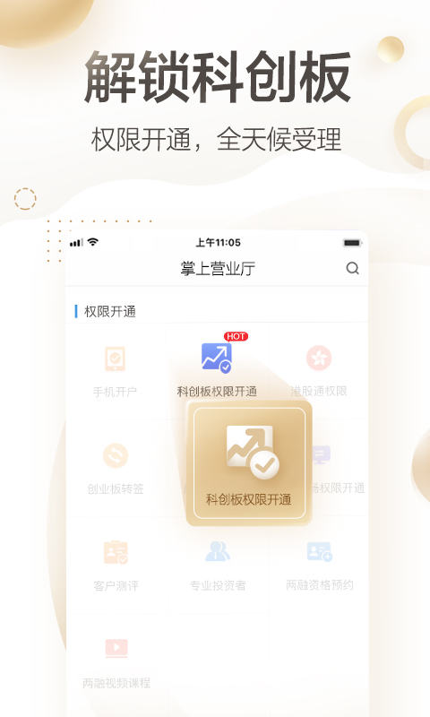 安信手机证券v4.3.0截图2