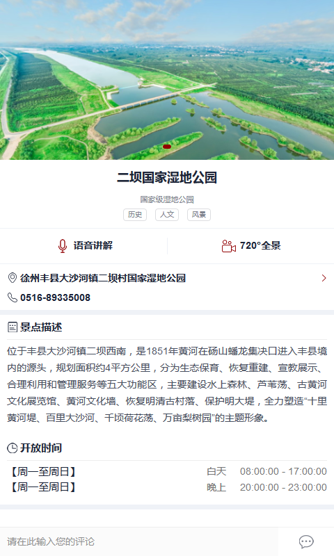 智慧旅游APP软件截图4