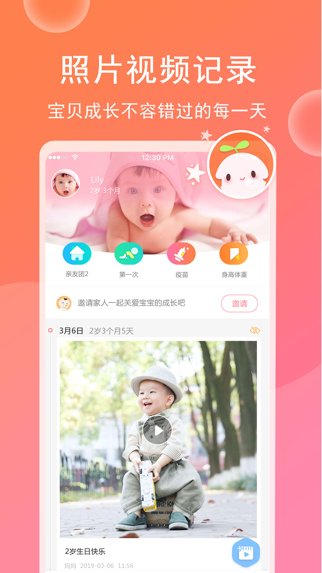 育儿宝宝相册v1.0.1截图1