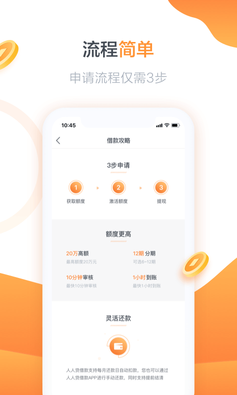 人人贷借款v4.8.0截图4