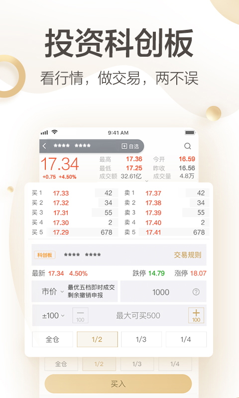 安信手机证券v4.3.0截图1