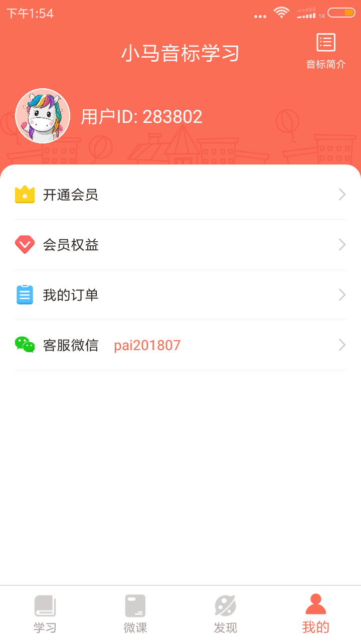 小马音标学习v1.8截图5