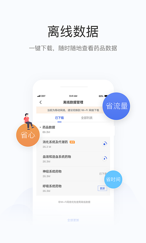 用药助手v10.1截图1