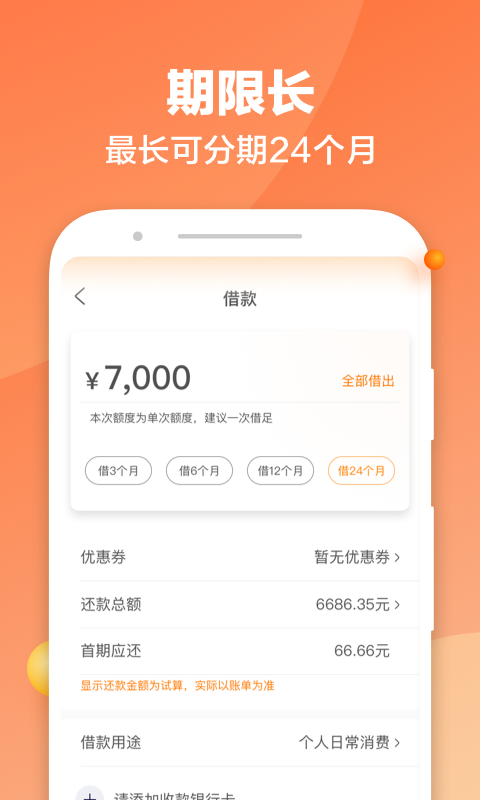 PPmoney借款截图2