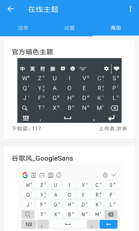 岁寒输入法v4.9.5截图4