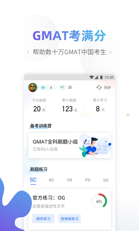 GMAT考满分v4.1.6截图2