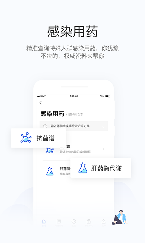 用药助手v10.1截图3