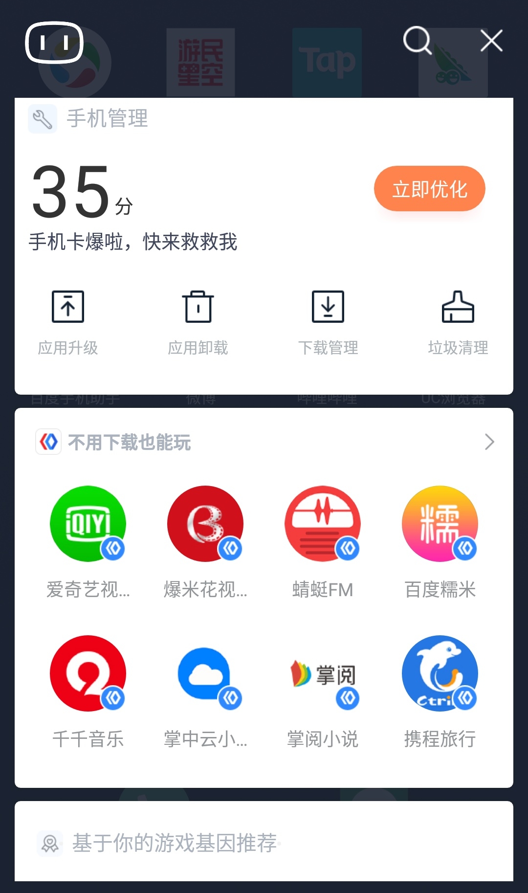 百度手机助手v9.3.0.1截图4