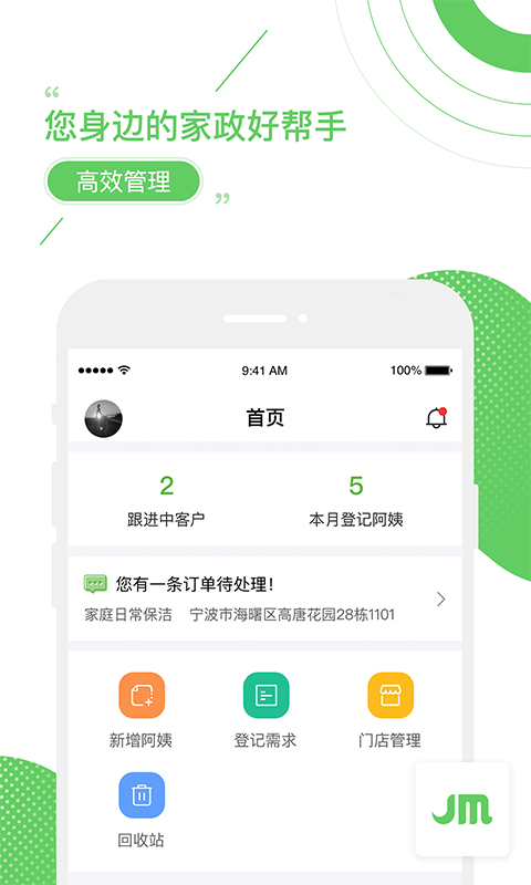 家盟系统v1.3.4截图1