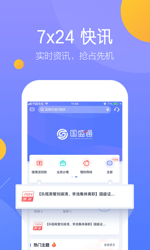 国盛通v6.08.001截图2