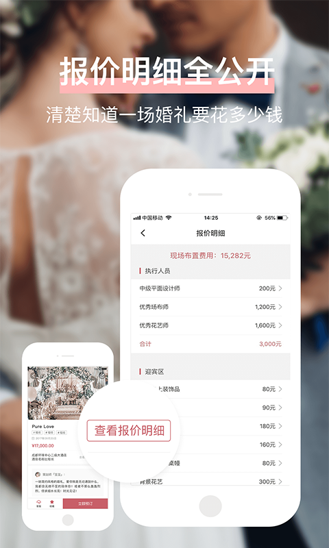 找我婚礼v5.6.1截图2