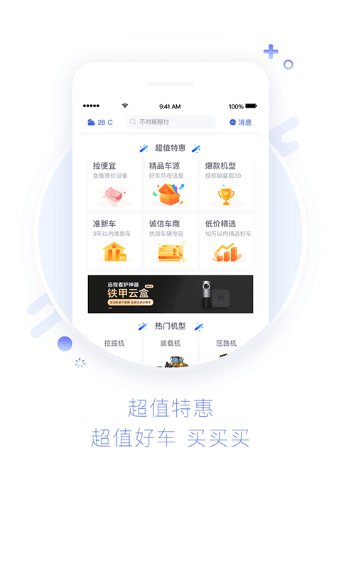 铁甲二手机v5.0.1截图4