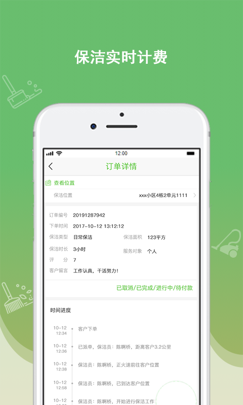 快洁帮专员v2.1.8截图2