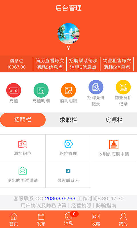 万昊淘聘v0.5.42截图5