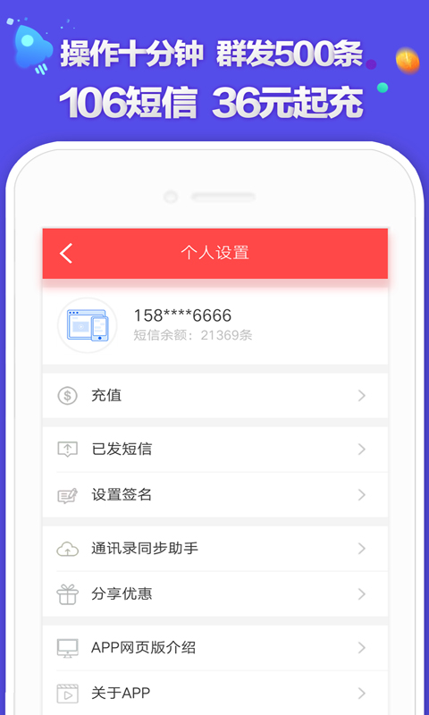 群发短信软件v1.2截图4