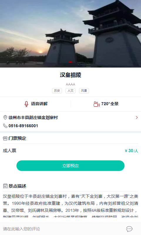 智慧旅游APP软件截图2