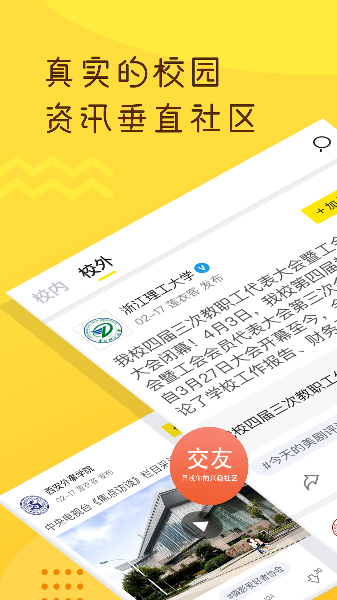 Hi校友v1.1.3截图1