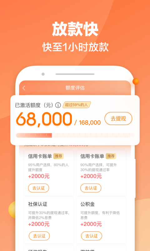 PPmoney借款截图4