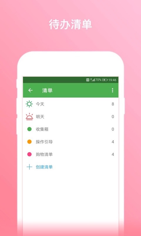 秒记记事v10.7截图4