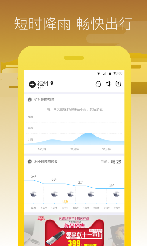 周边天气v1.0.0截图2