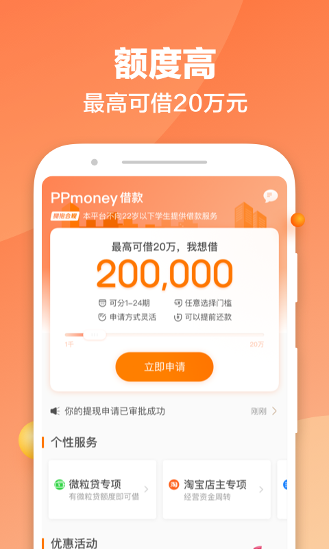 PPmoney借款截图1