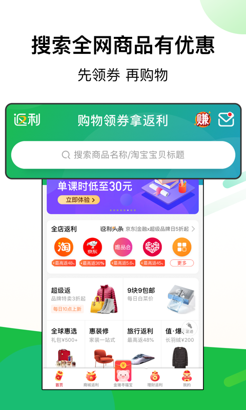 返利v7.7.3截图1