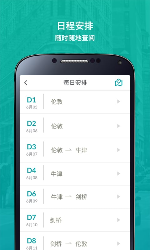 路书管家截图2