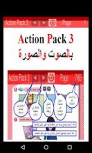 Action Pack 3 Game بالصوت والصورة
‎截图4