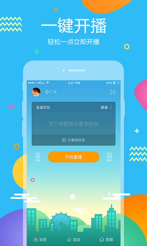 虎牙助手v3.3.8截图1