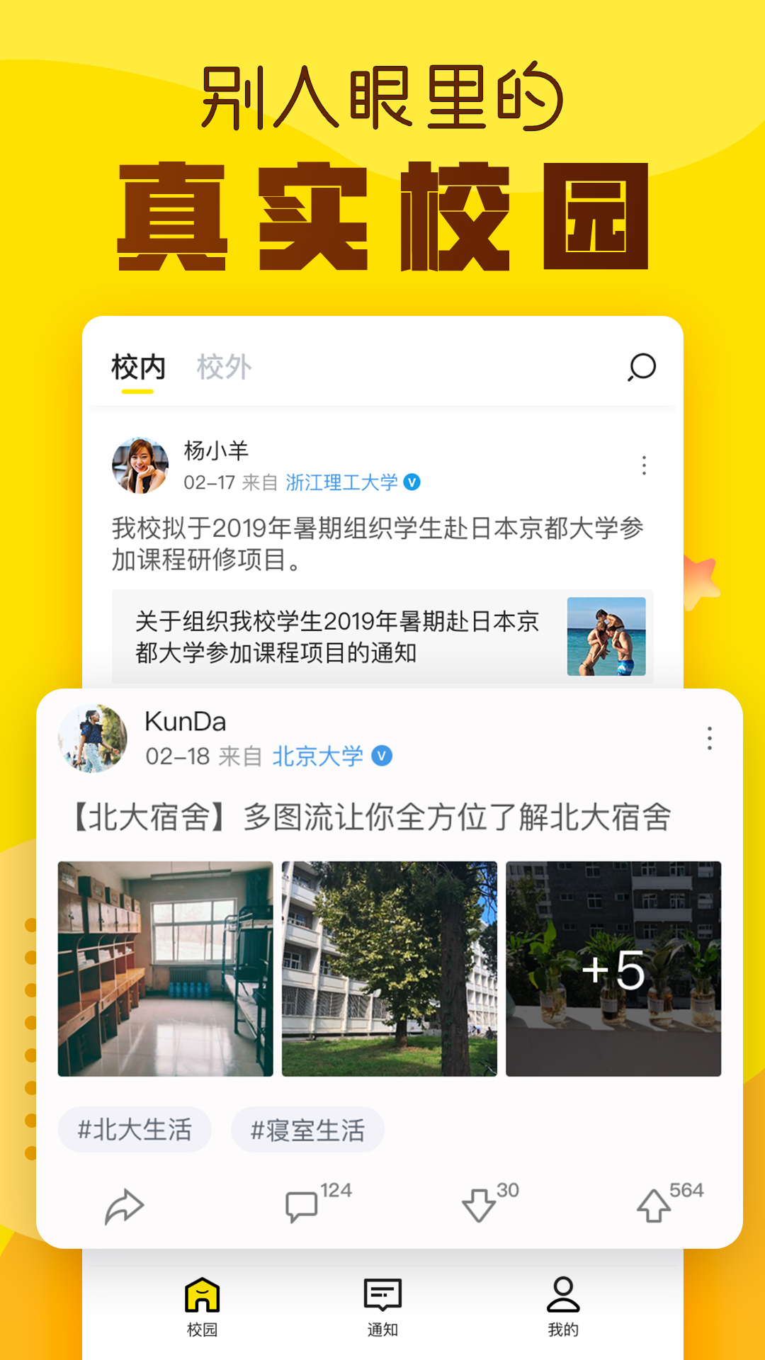 Hi校友v1.1.3截图3