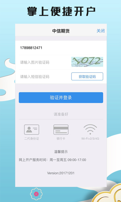 中信期货v3.2.1截图5