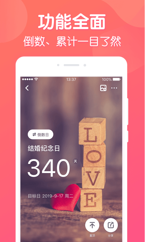 倒数纪念日v1.0.1截图2