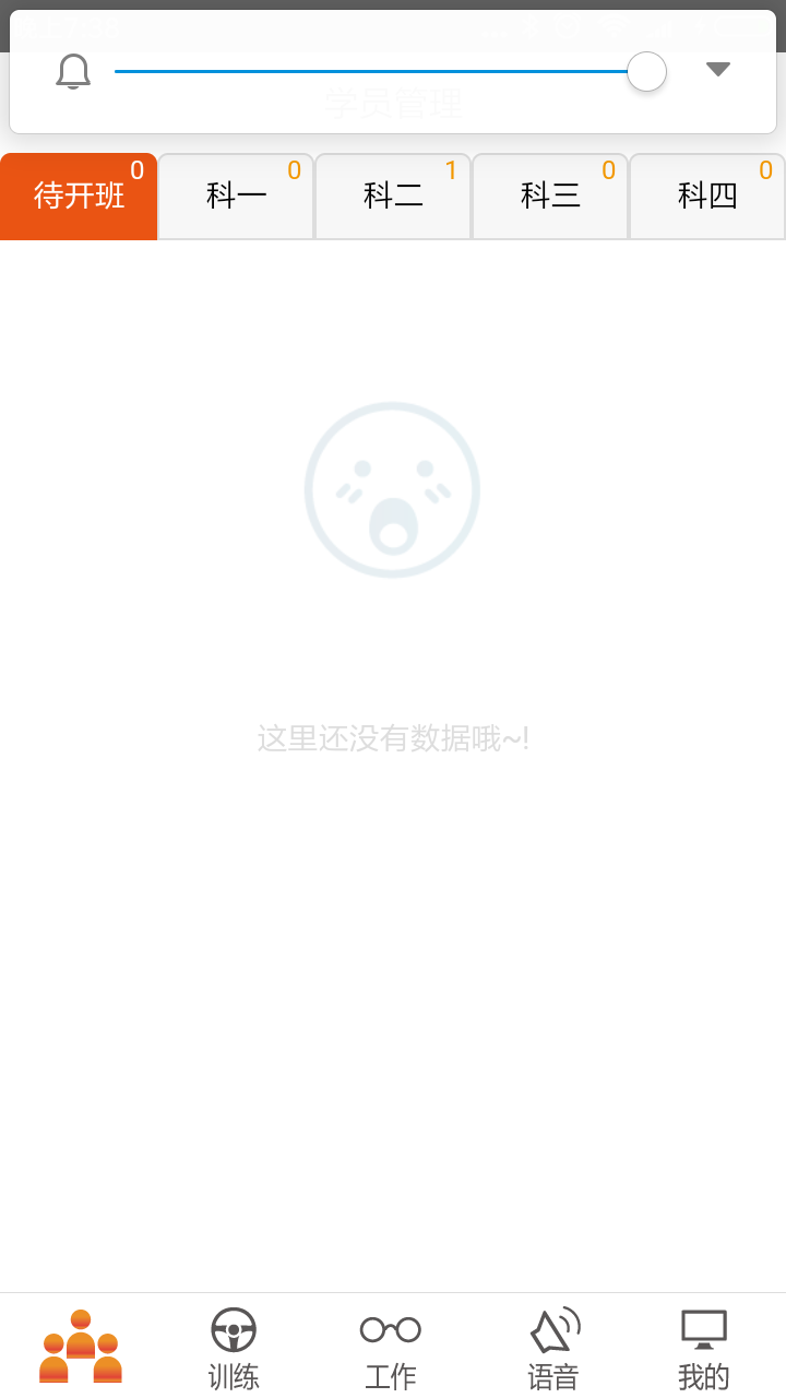 车小爱教练截图2