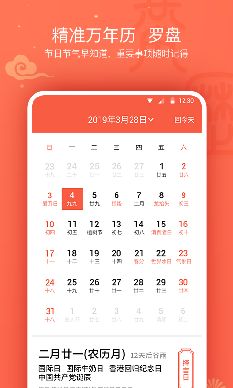 黄历日历v1.0.0截图2