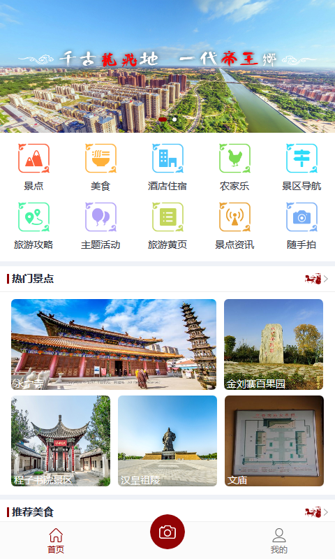 智慧旅游APP软件截图1