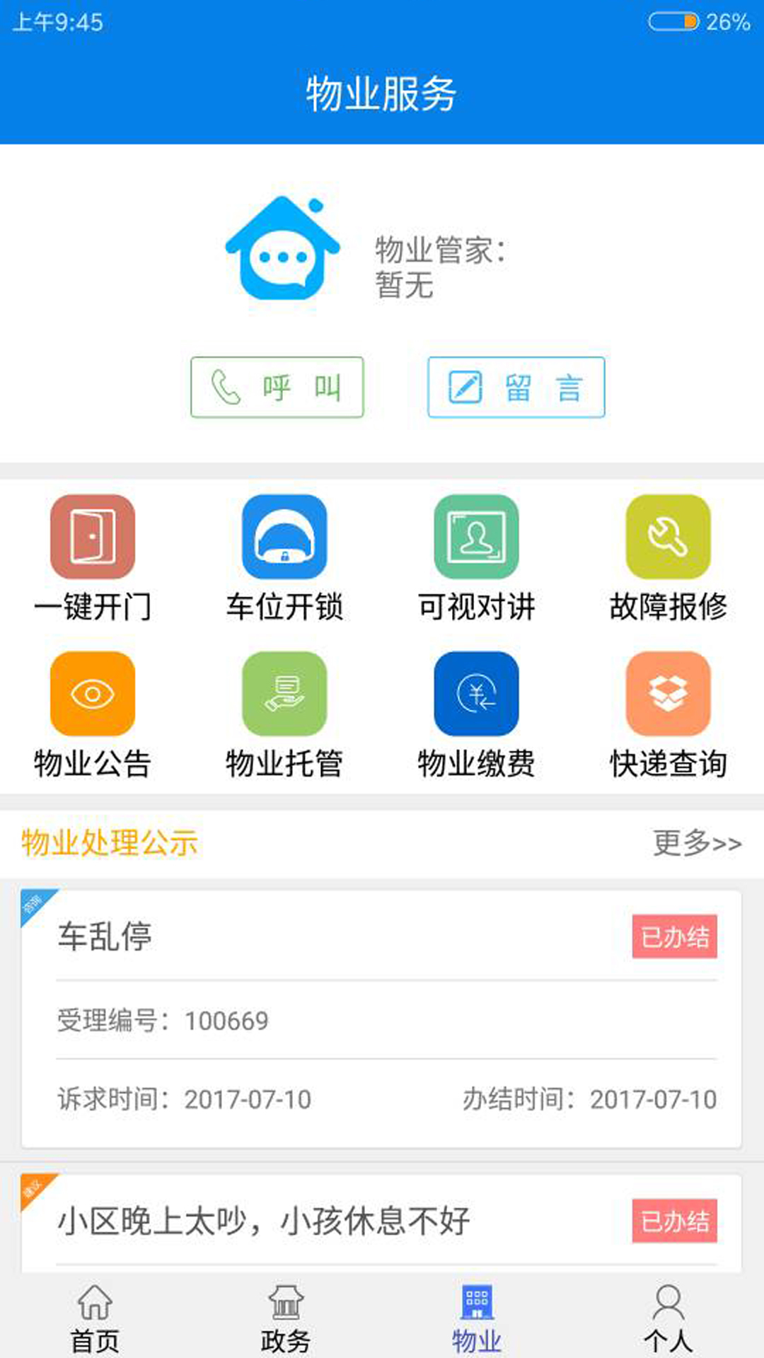 指讯通截图3