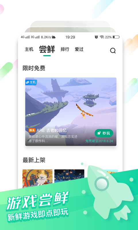 咪咕快游v1.0.0.5截图3