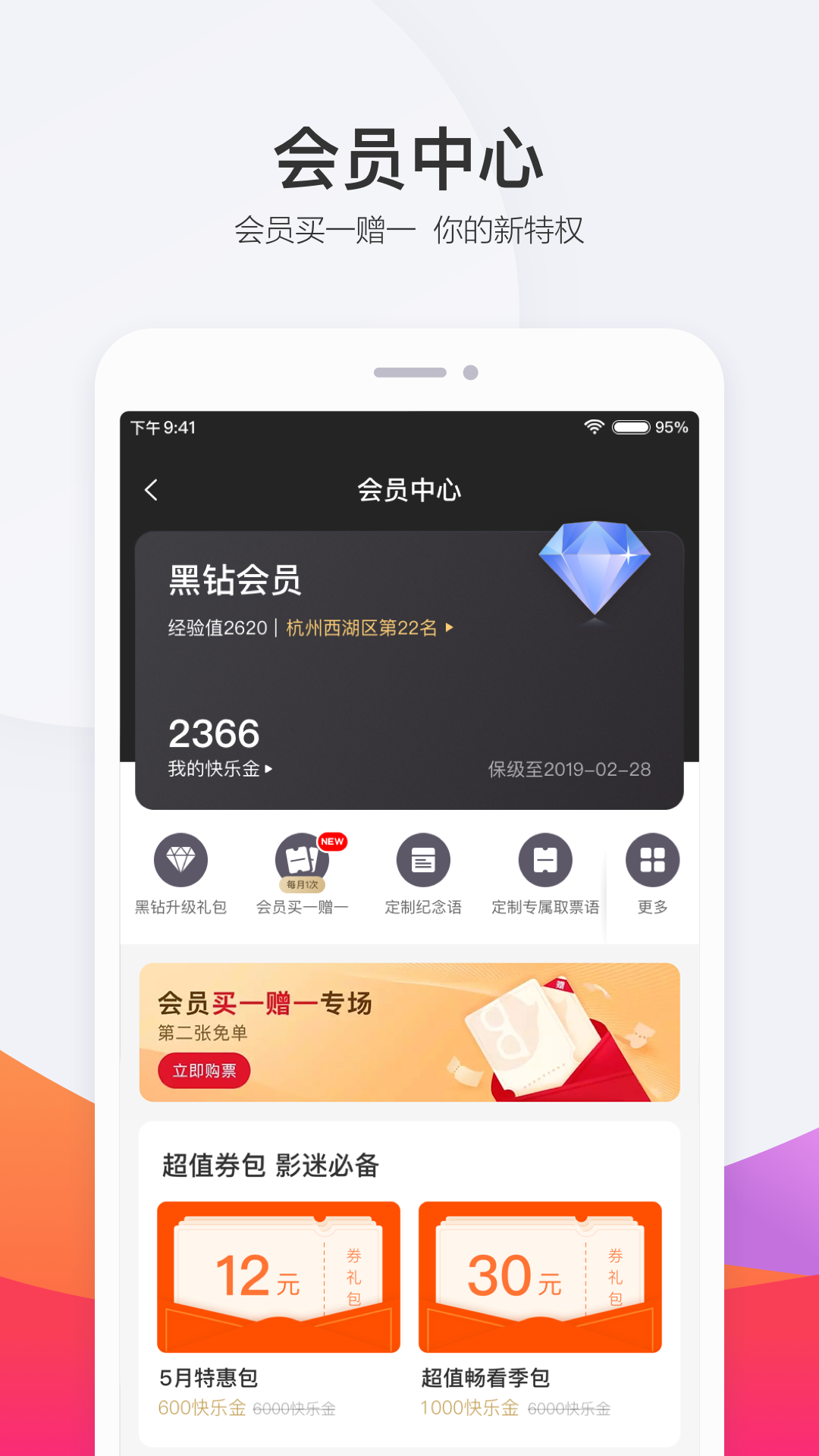 淘票票v9.0.1截图3