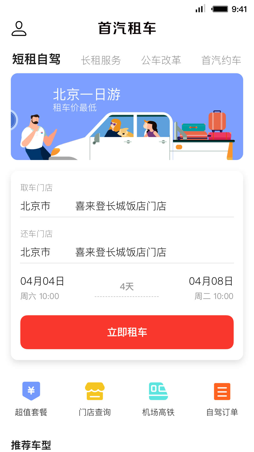 首汽租车v5.0.0截图1