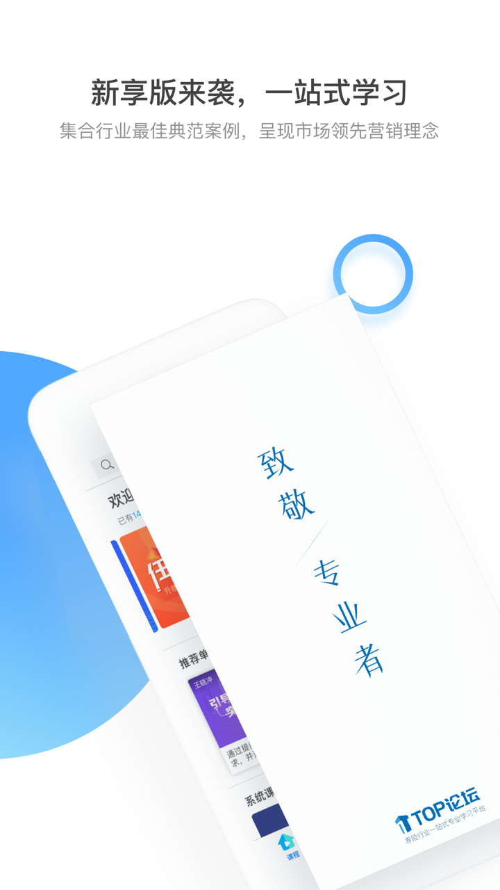 TOP论坛v2.5.5.3截图1