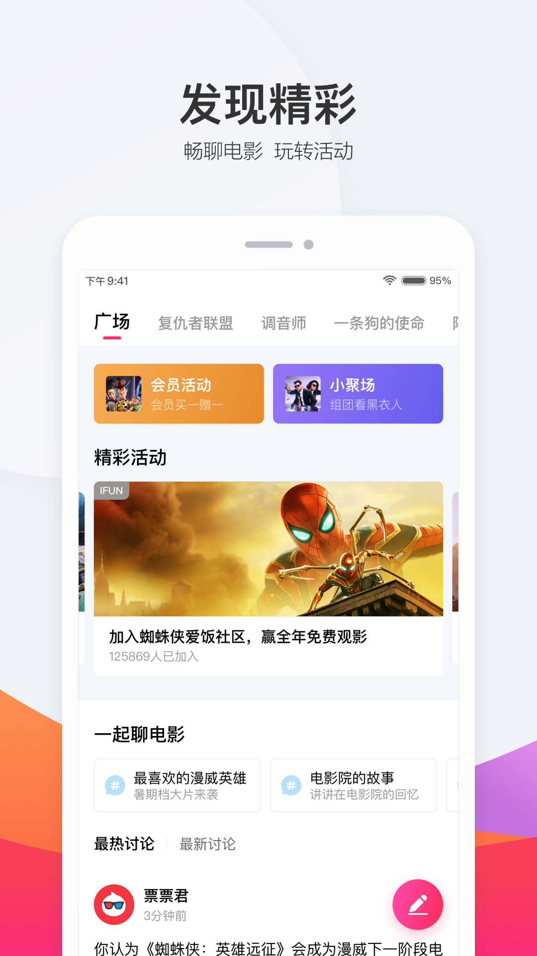 淘票票v9.0.1截图2