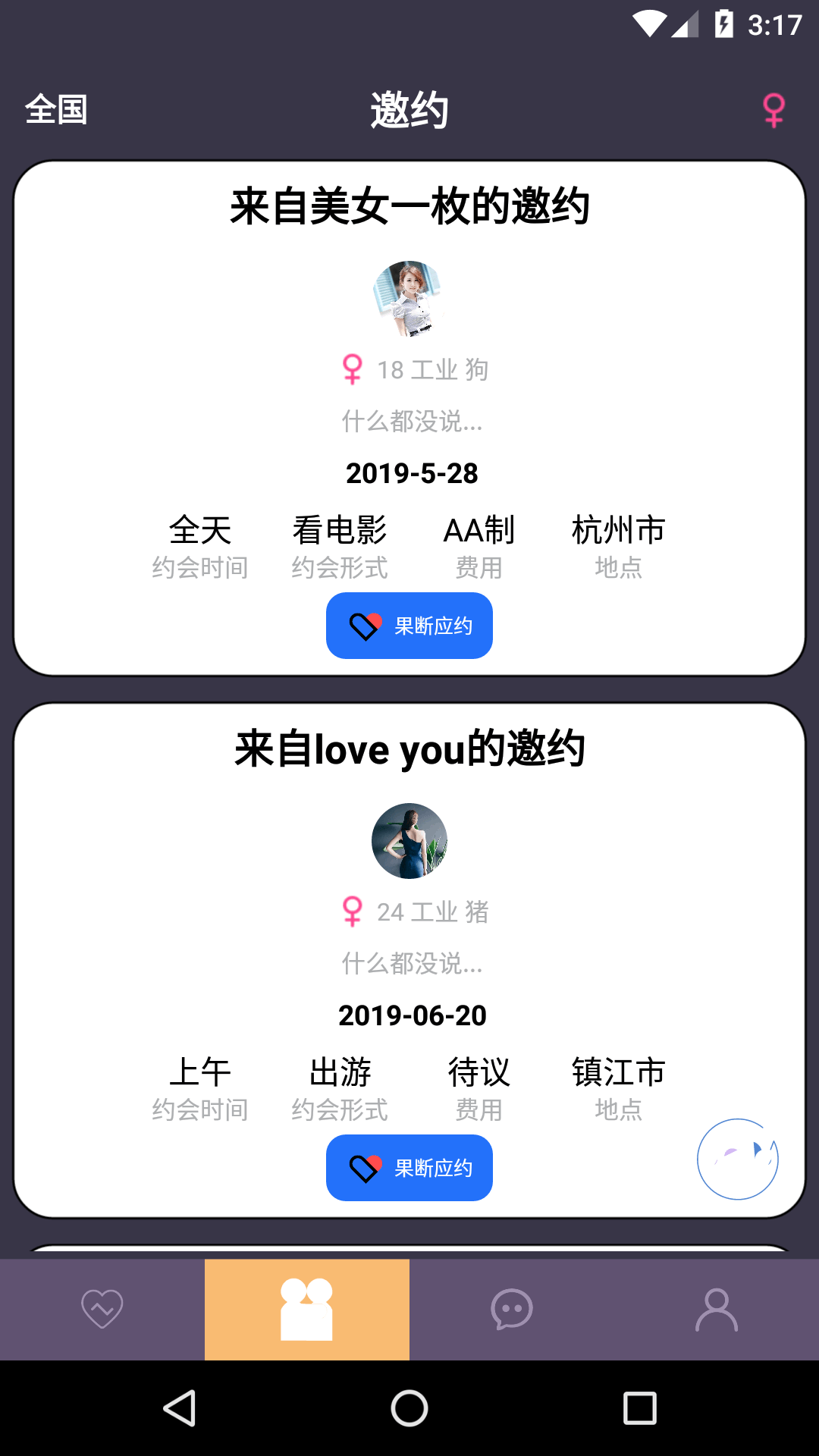 约聊脱单截图2