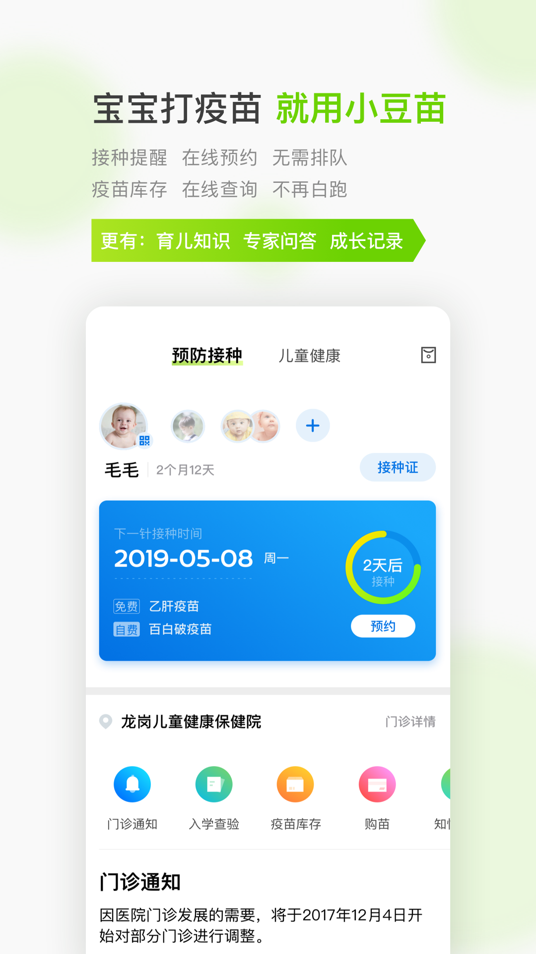 小豆苗v5.0.1截图1