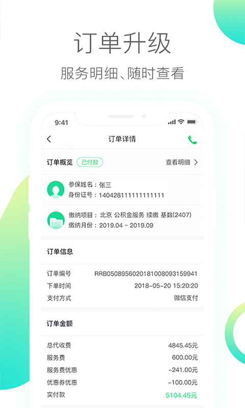 人人保v5.4.3截图3