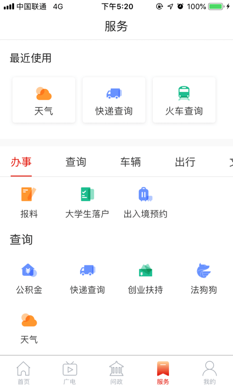 掌上武汉v5.5.1截图4