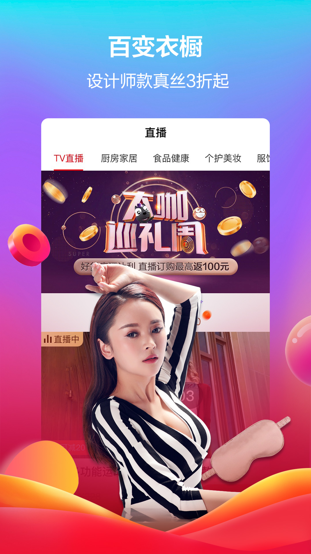 快乐购v9.3.4截图5