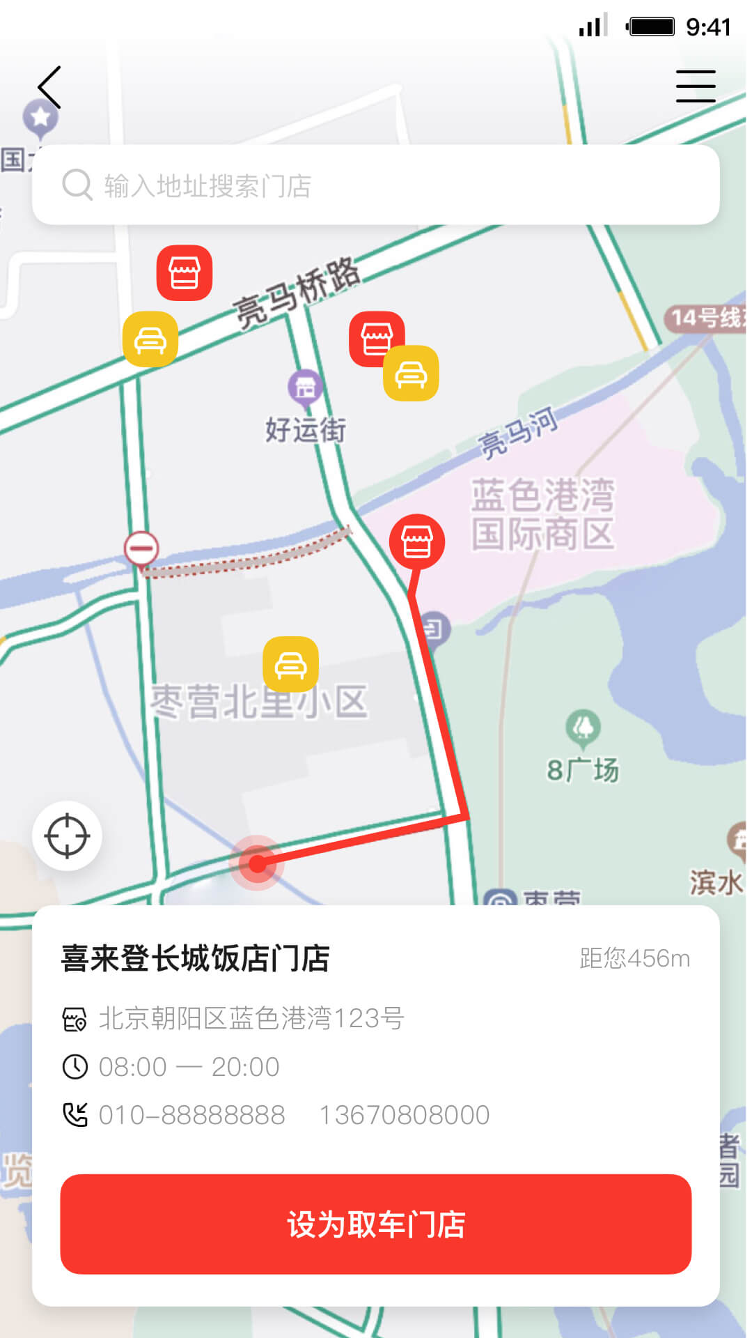 首汽租车v5.0.0截图3